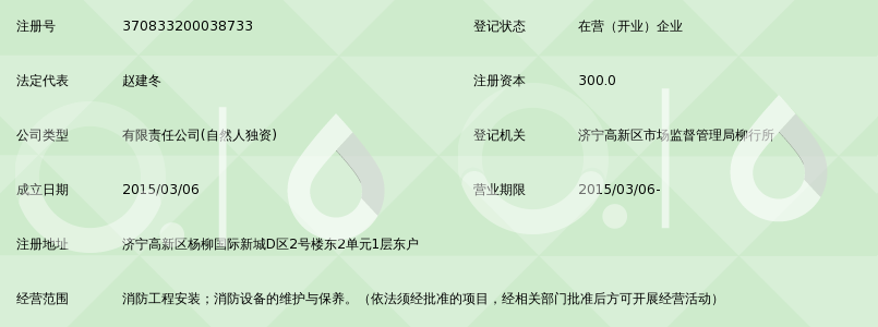 济宁世通消防工程有限公司_360百科