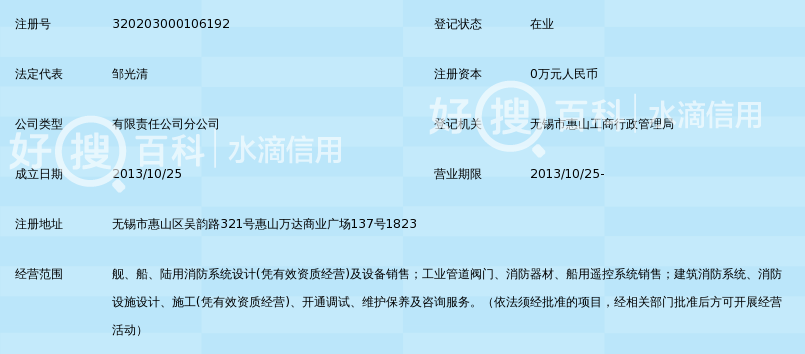 九江中船长安消防设备有限公司无锡分公司