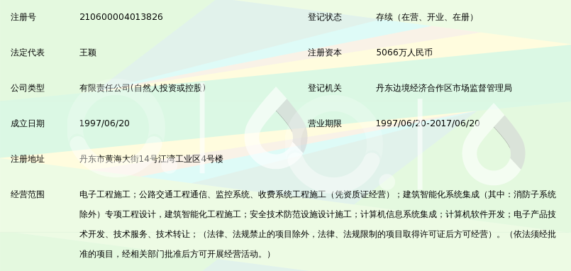 辽宁金洋科技发展集团有限公司_360百科