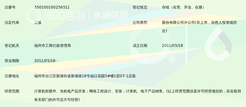 瑞达信息安全产业股份有限公司福州分公司_3