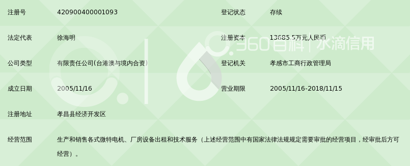 湖北惠洋电器制造有限公司_360百科