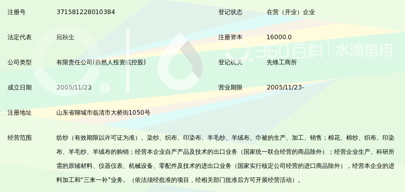 临清三和纺织集团有限公司_360百科