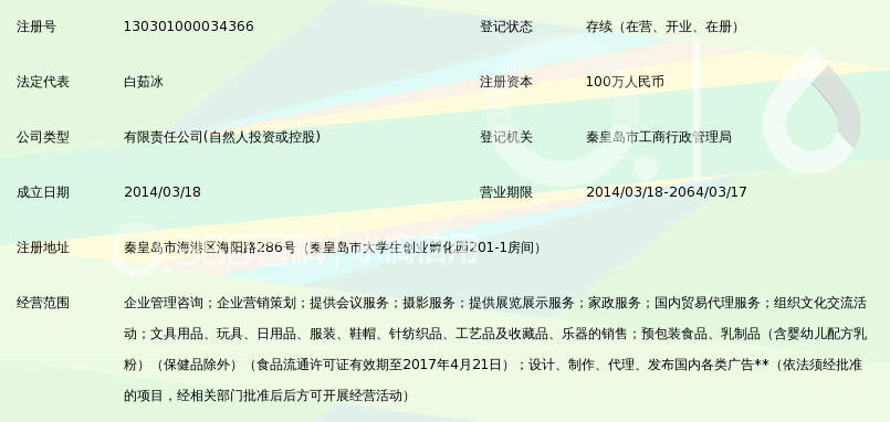 秦皇岛市海慧众企业管理有限公司_360百科