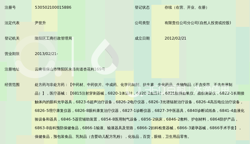 云南鸿翔一心堂药业(集团)股份有限公司保山孝