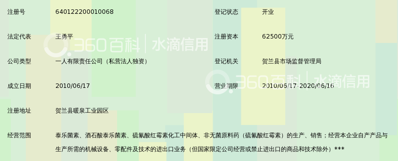 宁夏泰益欣生物科技有限公司_360百科