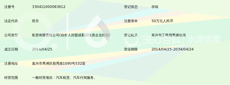 嘉兴月月汽车租赁有限公司_360百科