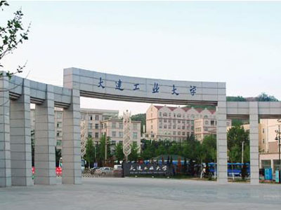 大连工业大学外国语学院