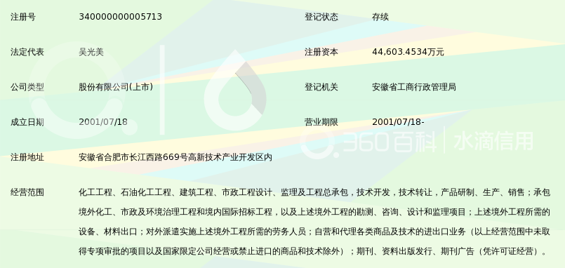 东华工程科技股份有限公司_360百科