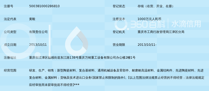 重庆中铸重科新材料有限公司_360百科