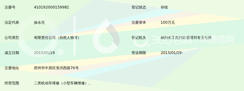 郑州汇力汽车维修有限公司_360百科