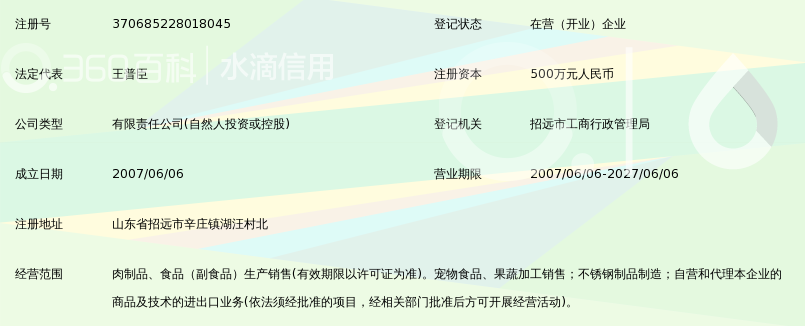 烟台雅米宠物食品有限公司_360百科