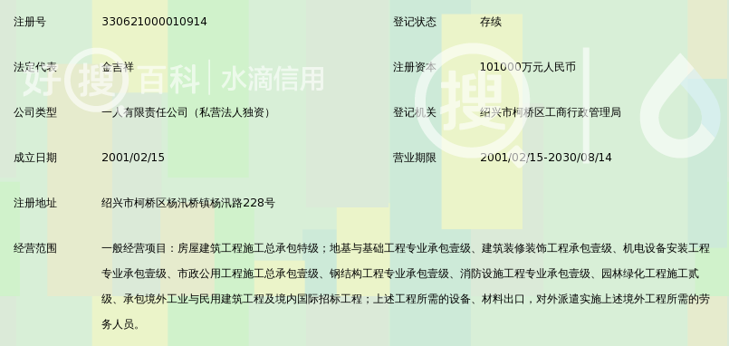 浙江宝业建设集团有限公司