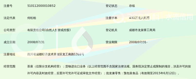 四川振兴天福茶业有限公司_360百科