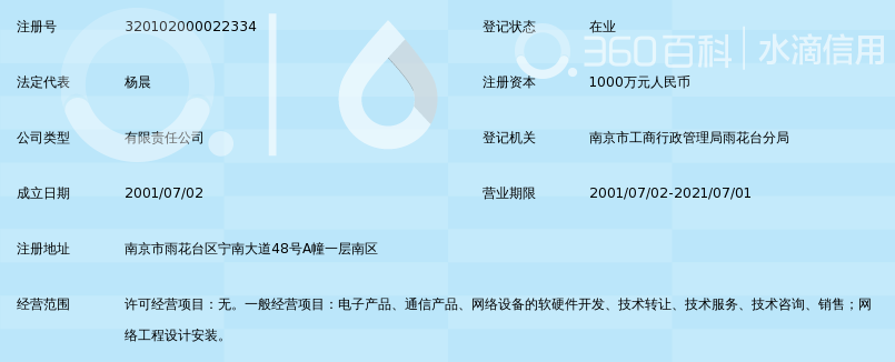 南京嘉环网络通信技术有限公司_360百科