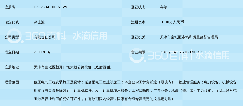 天津市双龙电气工程有限公司_360百科