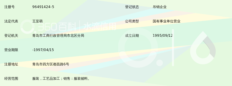 青岛经济技术开发区天一广告公司服装加工部_