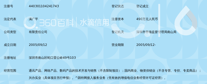 深圳市众信网通讯技术有限公司_360百科