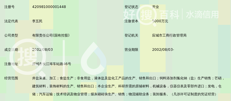 中盐长江盐化有限公司_好搜百科