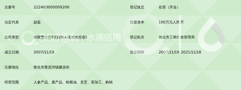 吉林省宏磊参茸制品有限公司_360百科