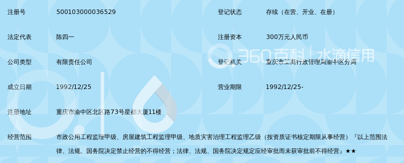 重庆市政建设工程监理有限公司_360百科