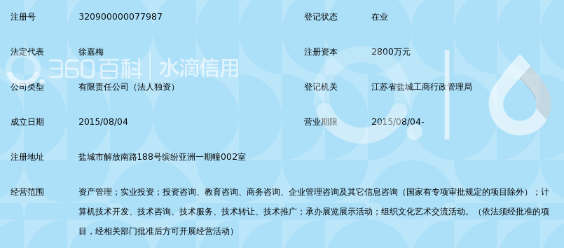 盐城市中航信合资产管理有限公司_360百科