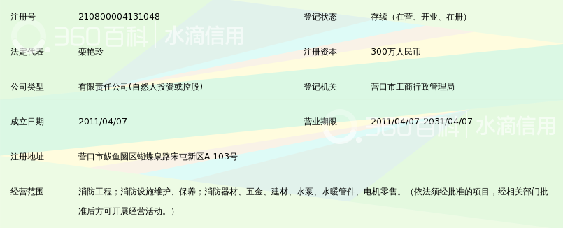 营口泉通消防工程有限公司_360百科