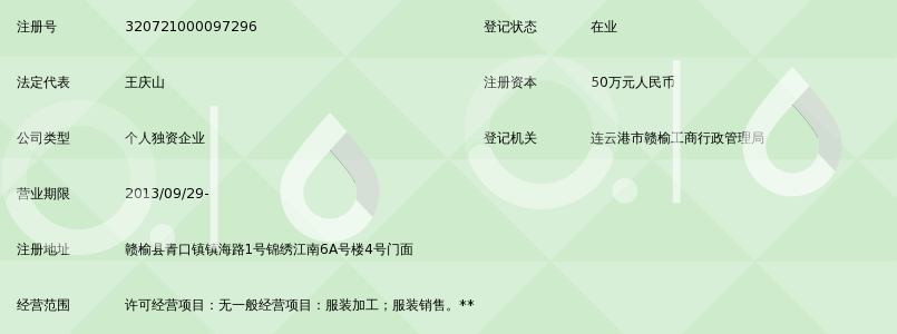 赣榆县青口镇美纶服装厂_360百科