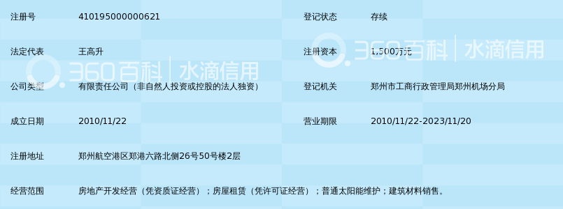 郑州航空港山顶房地产开发有限公司_360百科