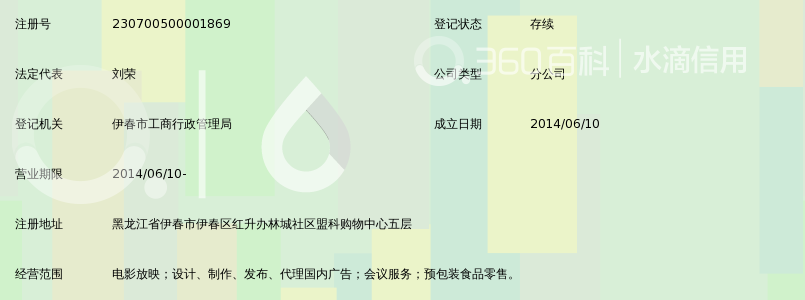 广东大地影院建设有限公司伊春分公司_360百