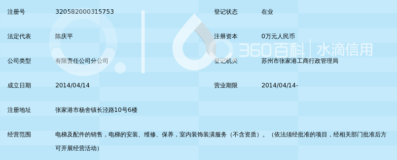 无锡中奥电梯有限公司张家港分公司_360百科