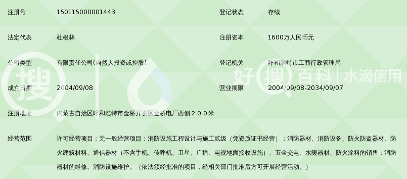 内蒙古启安消防工程有限公司