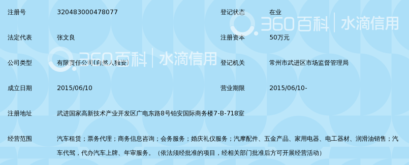 常州市海天盛宴联谊汽车租赁有限公司