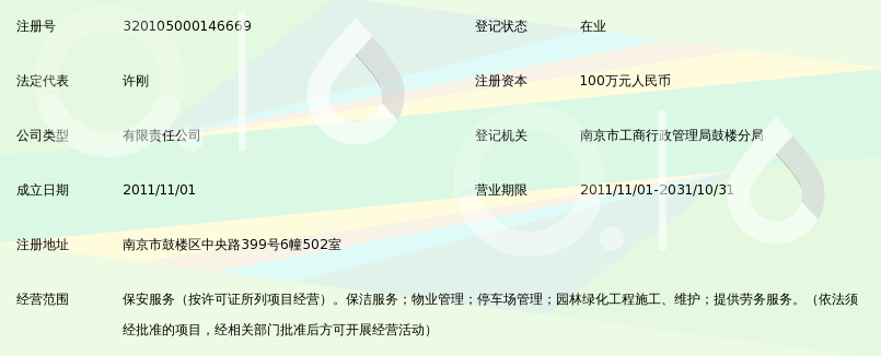 南京源恒保安服务有限公司_360百科