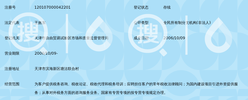 中国国际税务咨询公司天津分公司_好搜百科