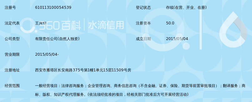 西安正能量法律咨询服务有限公司_360百科