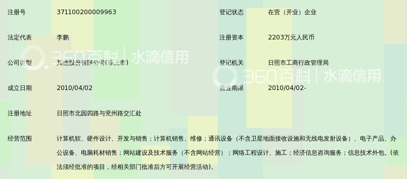 山东领信信息科技股份有限公司_360百科