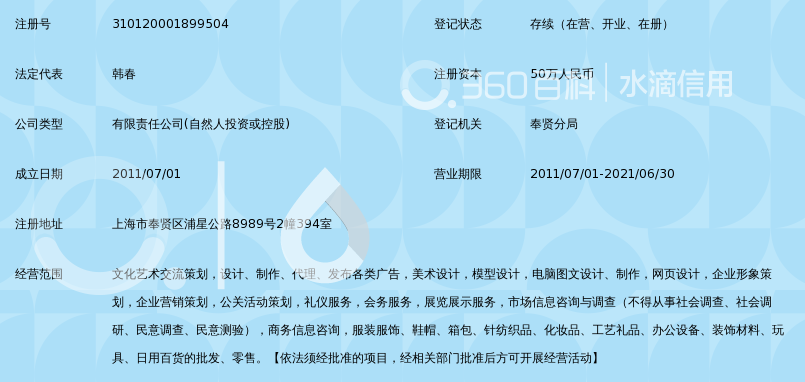 上海沁炎文化传播有限公司_360百科