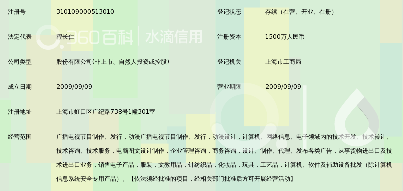 上海皆悦文化影视传媒股份有限公司_360百科