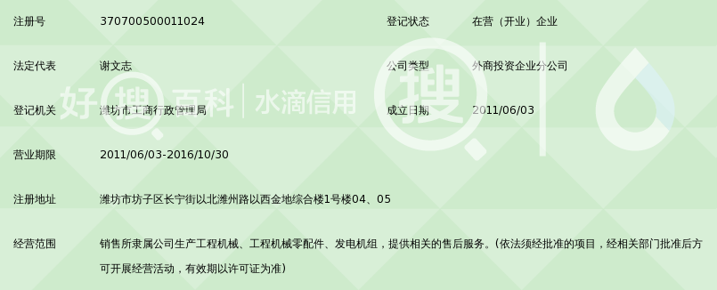 利星行机械(济南)有限公司潍坊分公司_好搜百