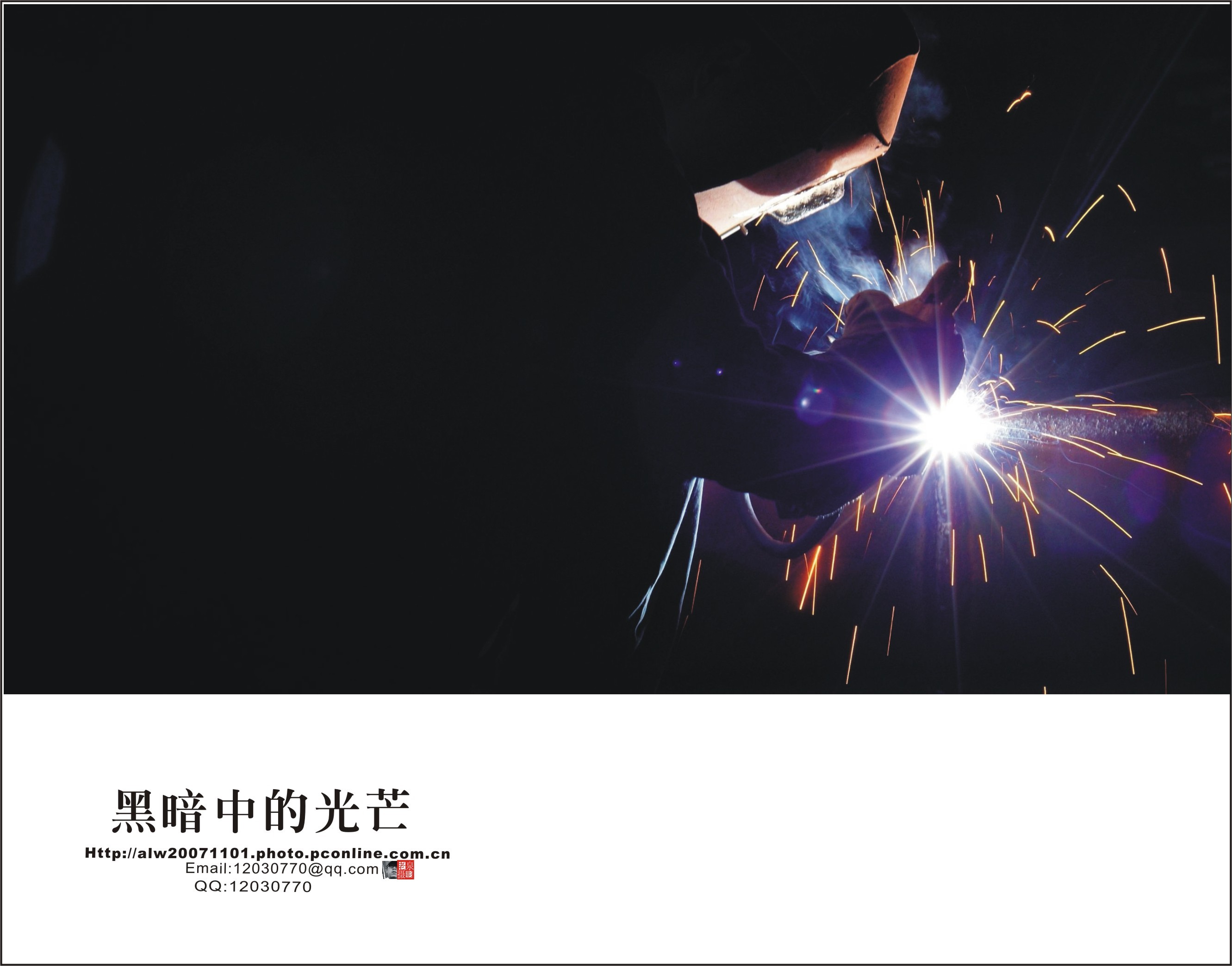 黑暗中的光芒