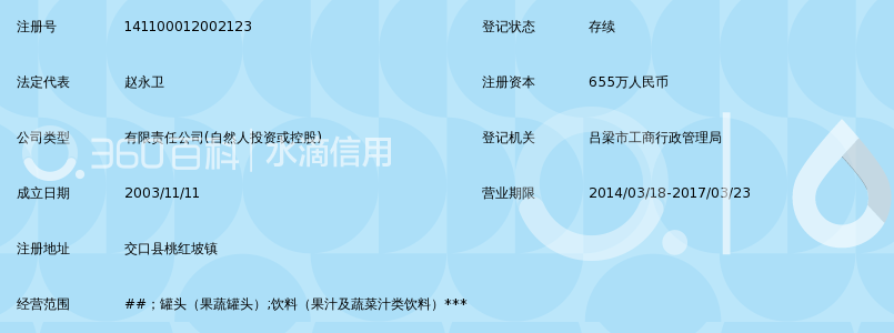 山西维仕杰食品饮料有限责任公司_360百科