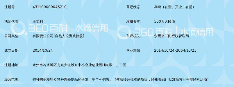 永州信柏科技有限公司_360百科