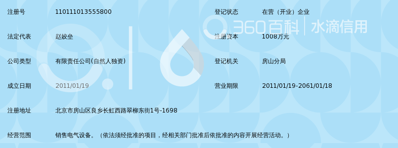 北京创联汇通电气设备有限公司_360百科