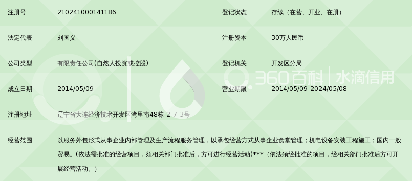 大连滕达企业服务外包有限公司_360百科