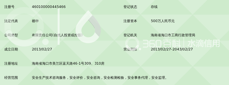 海南益久注册安全工程师事务有限公司_360百
