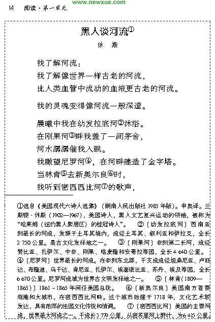 黑人谈河流教学设计