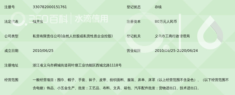 义乌锦恒服饰有限公司_360百科