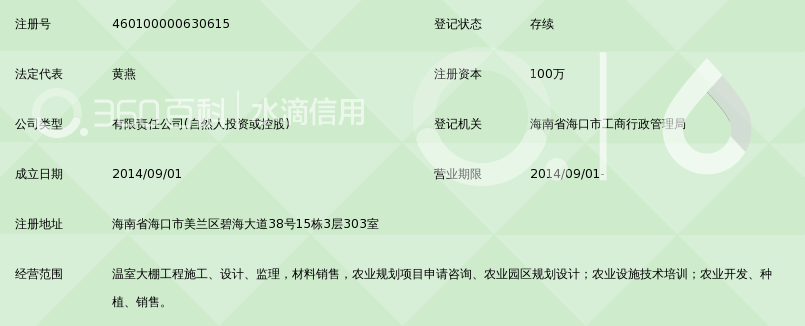 海南同筑农业工程设计咨询有限公司_360百科