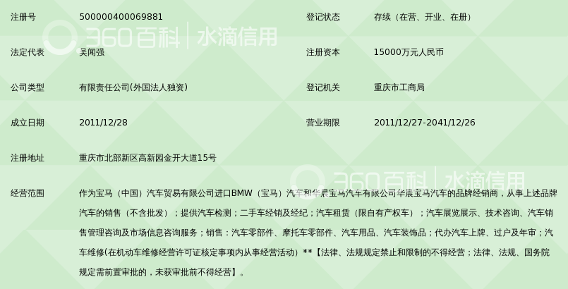 重庆宝创汽车销售服务有限公司_360百科