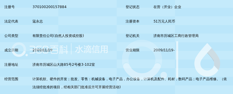 济南皓轩智诚电子科技有限公司_360百科